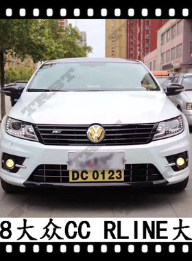 适用于大众CC RLINE前杠大包围改装侧裙后唇2018保险杠升级