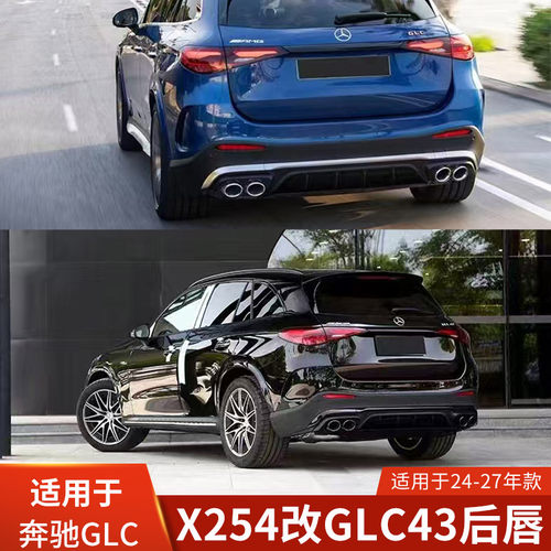 奔驰GLCX254改GLC43后唇扰流
