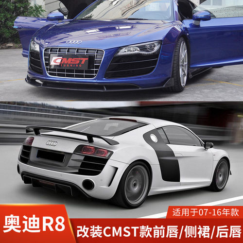 CMST适用于奥迪R8改装CMST前唇侧裙后唇小包围尾翼碳纤维前铲扰流