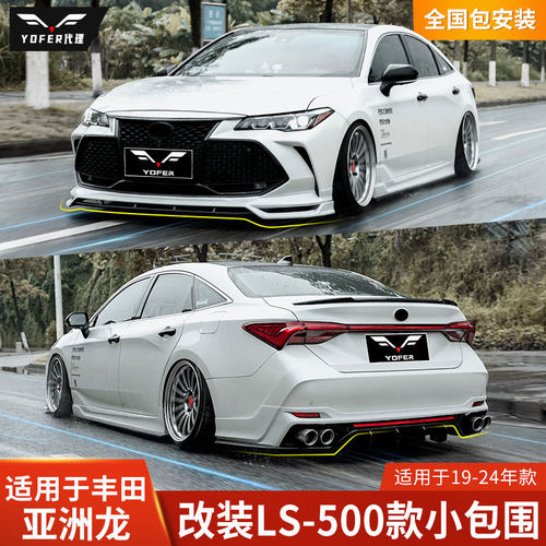 YOFER丰田亚洲龙改装小包围前唇