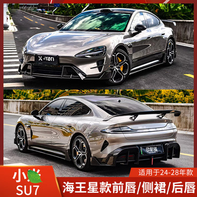 XTEN适用于小米SU7改装前唇侧裙后唇包围海王星前铲尾翼机盖苏7
