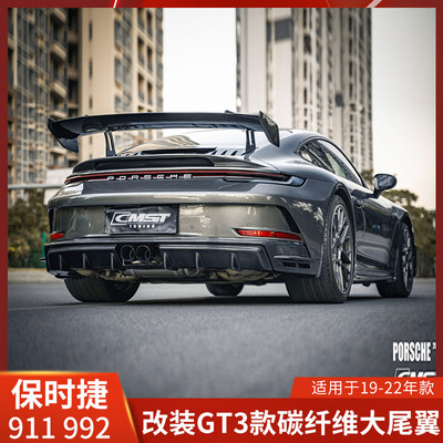CMST适用保时捷911改装大尾翼卡雷拉992后扰流碳纤维GT3款定风翼