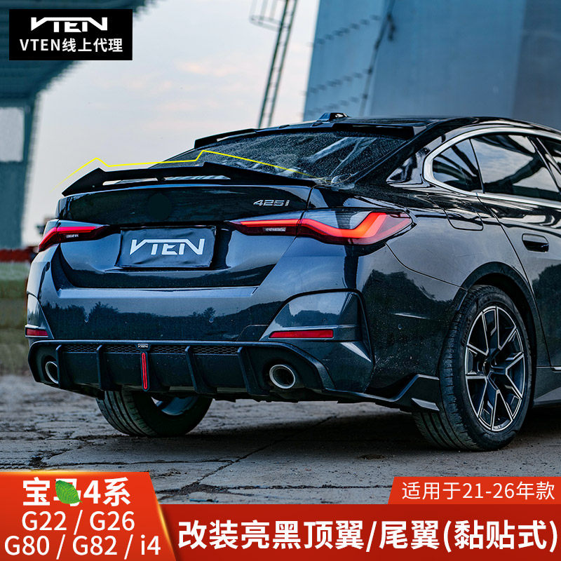 VTEN适用于宝马4系G22改装尾翼M4顶翼运动镂空G26定风翼免打孔M3