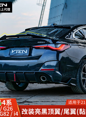 VTEN适用于宝马4系G22改装尾翼M4顶翼运动镂空G26定风翼免打孔M3