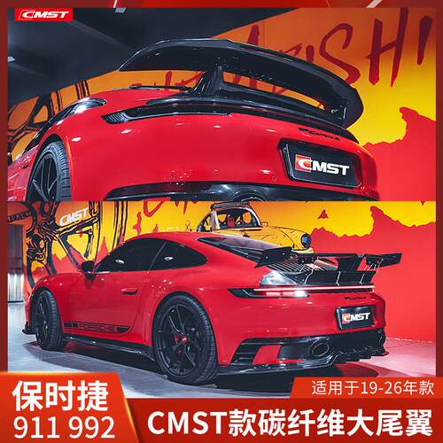 CMST适用于保时捷911改装尾翼992碳纤维高翼扰流Carrera卡雷拉