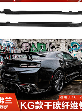 适用于雪佛兰科迈罗侧裙碳纤维Warhead Speed改装包围裙边