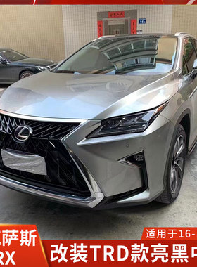 适用雷克萨斯RX350 TRD中网黑色中网框RX300改装黑武士格栅RX450