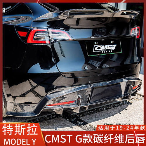 CMSTMODELY碳纤维后唇后扰流