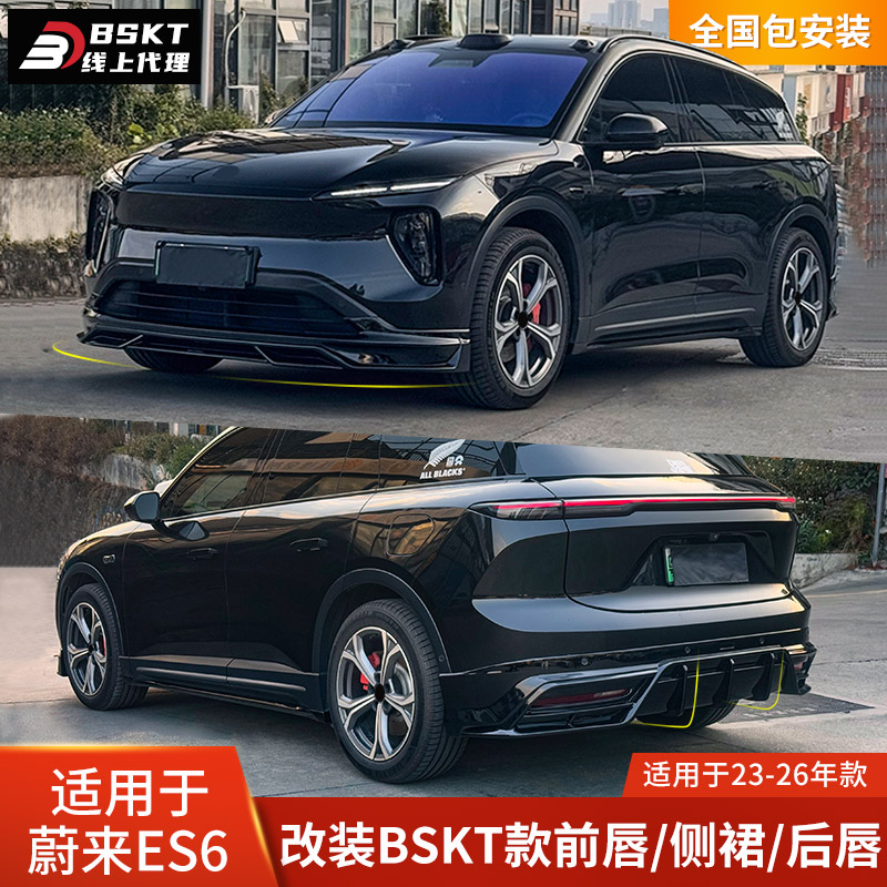 ES6升级外饰运动包围，加装式