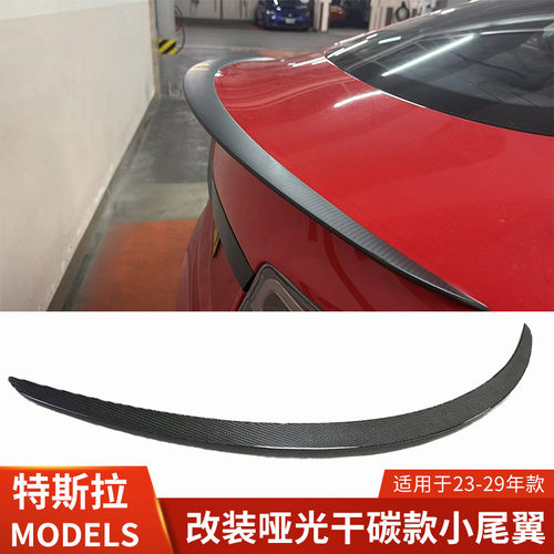 适用于特斯拉MODELS改装尾翼哑光干碳尾翼小尾翼无损安装后扰流
