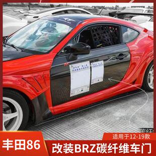 适用于丰田86碳纤维车门改装斯巴鲁BRZ双面碳纤维车门GT86