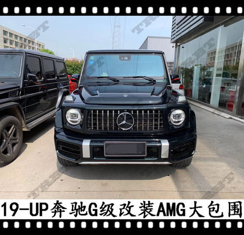 适用于2019款奔驰g500改装g63大包围G500升级AMG保险杠新款