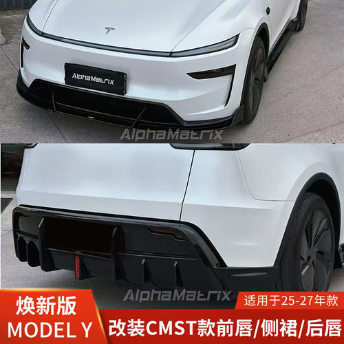CMST适用于特斯拉MODELY改装前唇侧裙后唇小包围焕新版毛豆Y前铲