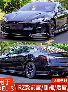 适用特斯拉Model S Revozport碳纤维前唇侧裙后唇尾翼宽体RZ轮眉