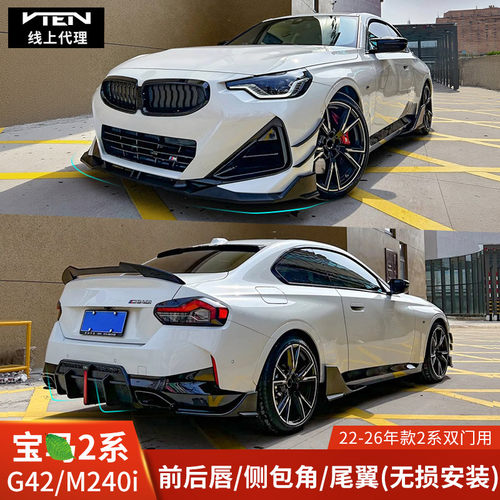宝马2系双门改装前唇侧裙后唇