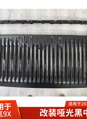 适用于极氪9X改装中网黑化防虫网护罩配件前杠进气格栅黑武士