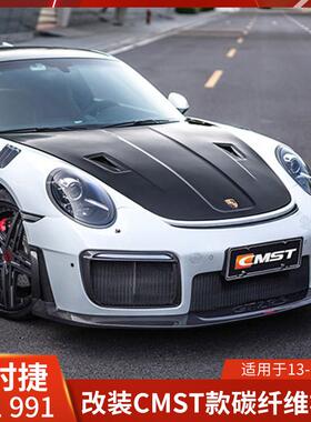 CMST适用于保时捷911改装机盖991发动机盖碳纤维引擎盖GT2RS