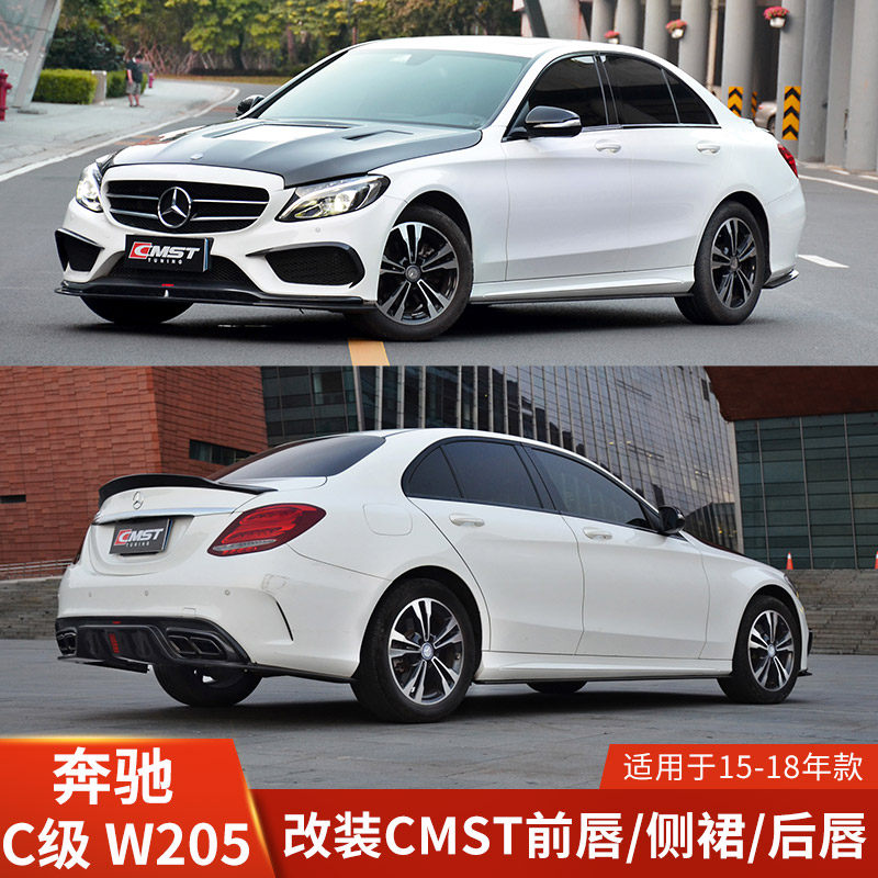 CMST适用于奔驰C级W205改装前唇侧裙后唇包围前铲机盖风刀尾翼
