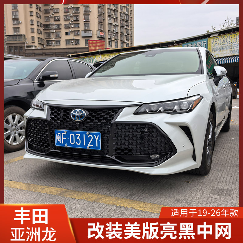 适用于丰田亚洲龙改装美版中网前杠进气格栅19-26年款图片