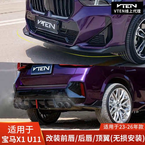 VTEN适用于宝马X1改装亮黑前唇后唇包角顶翼尾嘴小包围领航灯U11