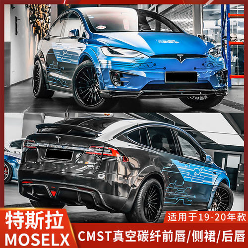 CMST特斯拉MODELX宽体包围碳纤