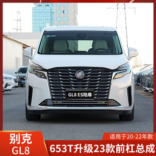 适用于别克GL8老改新前杠中网ES陆尊老改新653T改装大包围23款
