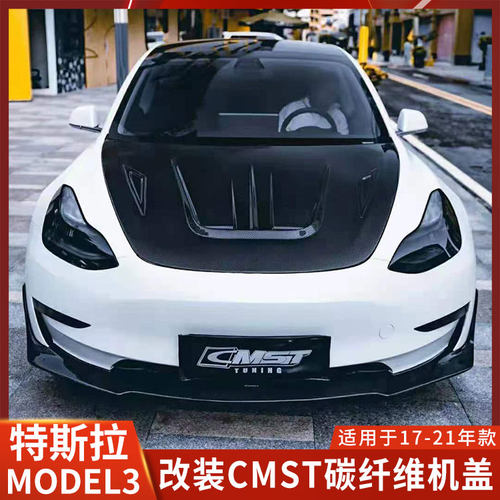 CMST特斯拉MODEL3改装机盖引擎盖