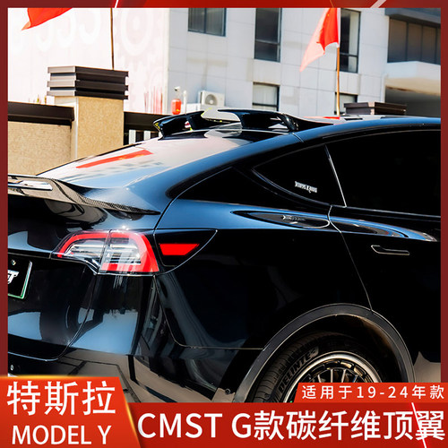CMSTMODELY碳纤维顶翼分体两片