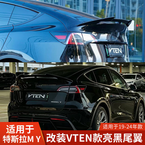 VTEN适用于特斯拉Y改装亮黑尾翼