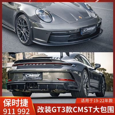 CMST适用于保时捷卡雷拉改装GT3前杠911后杠992尾翼前唇后唇包围