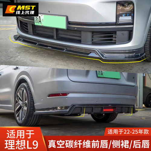 L9专用外饰前铲侧裙后唇
