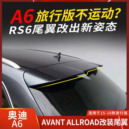 TRBT适用奥迪A6顶翼亮黑/碳纹路