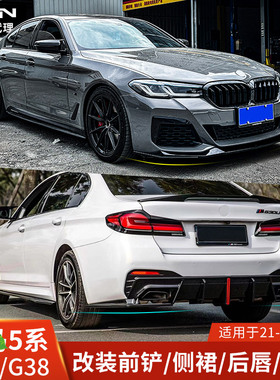 VTEN适用宝马5系G30改装前唇侧裙后唇G38小包围尾翼领航灯530Li