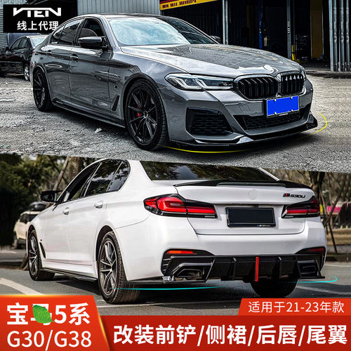 VTEN适用宝马5系G30改装前唇侧裙后唇G38小包围尾翼领航灯530Li