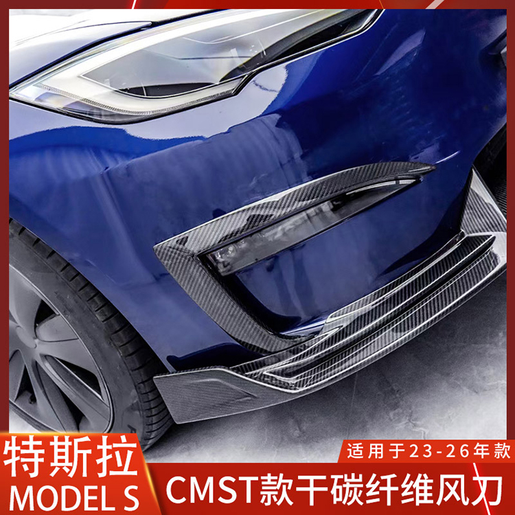CMST特斯拉MODELS雾灯风刀