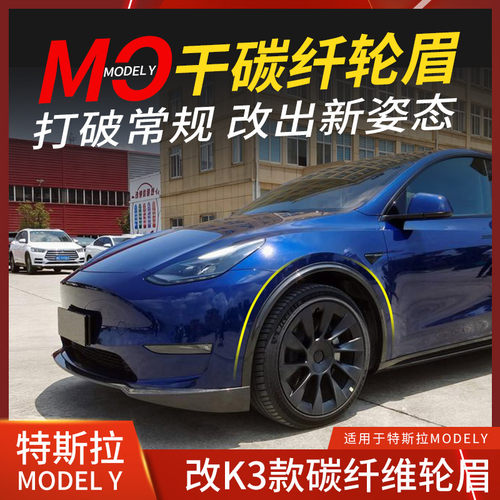 适用碳纤维特斯拉防刮耐磨改装