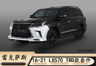 适用于雷克萨斯LX570 TRD款中网前唇后唇格栅前下巴20202021
