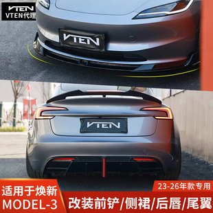 VTEN适用于特斯拉MODEL3焕新版改装包围前唇铲侧裙后唇扰流后包角