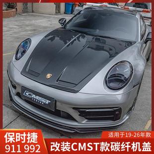 CMST适用于保时捷911改装 引擎盖992机盖碳纤维发动机盖19 26年款