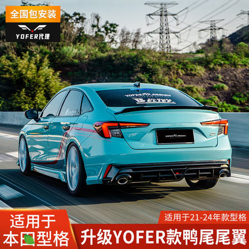 YOFER型格改装尾翼运动尾翼