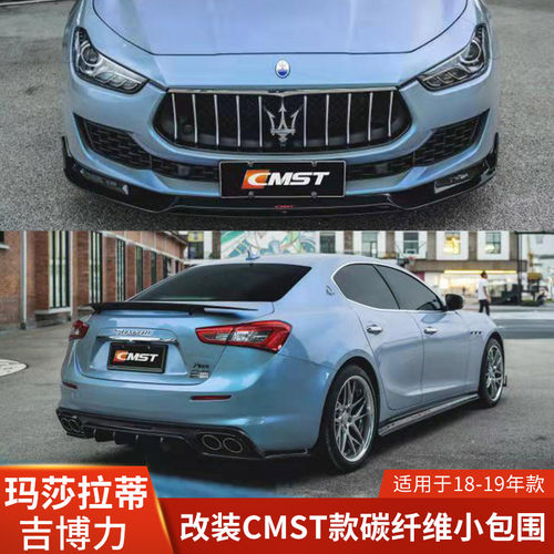 CMST适用于玛莎拉蒂吉博力改装前唇侧裙后唇尾翼包围前铲碳纤维