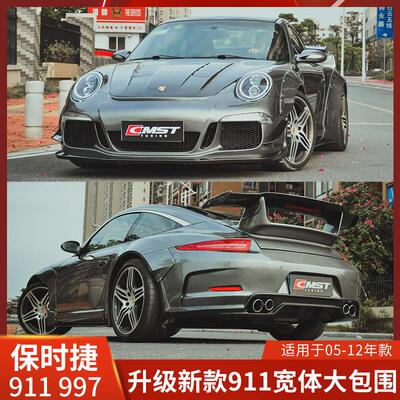 CMST保时捷997宽体改装GT3大包围