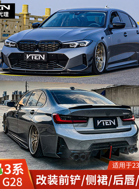 VTEN适用于2024宝马3系前铲亮黑320LI侧裙325后唇G20改装包围G28