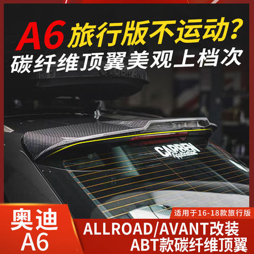 trbt适用于奥迪碳纤维碳纤维尾翼