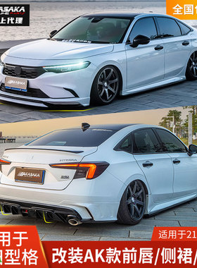 AK适用于本田型格改装包围前唇侧裙后唇INTEGRA前铲尾翼后扰流