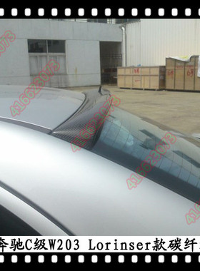 适用于奔驰C270碳纤维顶翼C220定风翼尾翼老款C级W203C180