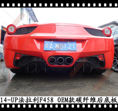 适用于法拉利F458碳纤维改装后扰流后唇后底板458碳纤维后雾