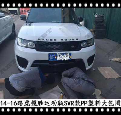 揽胜运动版SVR大包围路虎揽胜改装前包围Range Rover Sport保险杠