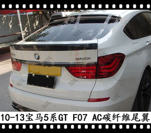 适用于宝马5系GT尾翼AC款改装定风翼碳纤维尾扰流528535