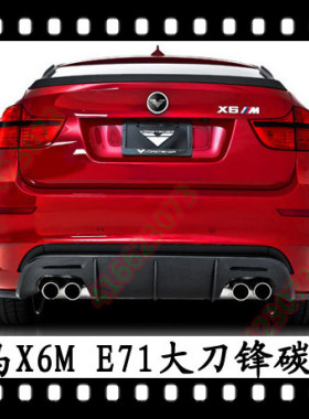 适用于宝马X6M碳纤维后唇X5M Vorsteiner款后扰流E70尾唇E71